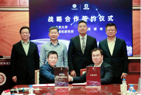 高德与北京大学达成&ldquo;产学研&rdquo;战略合作 开启空间智能技术联合攻关
