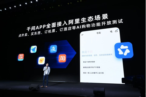 千问App接入淘宝、闪购，测试AI购物功能